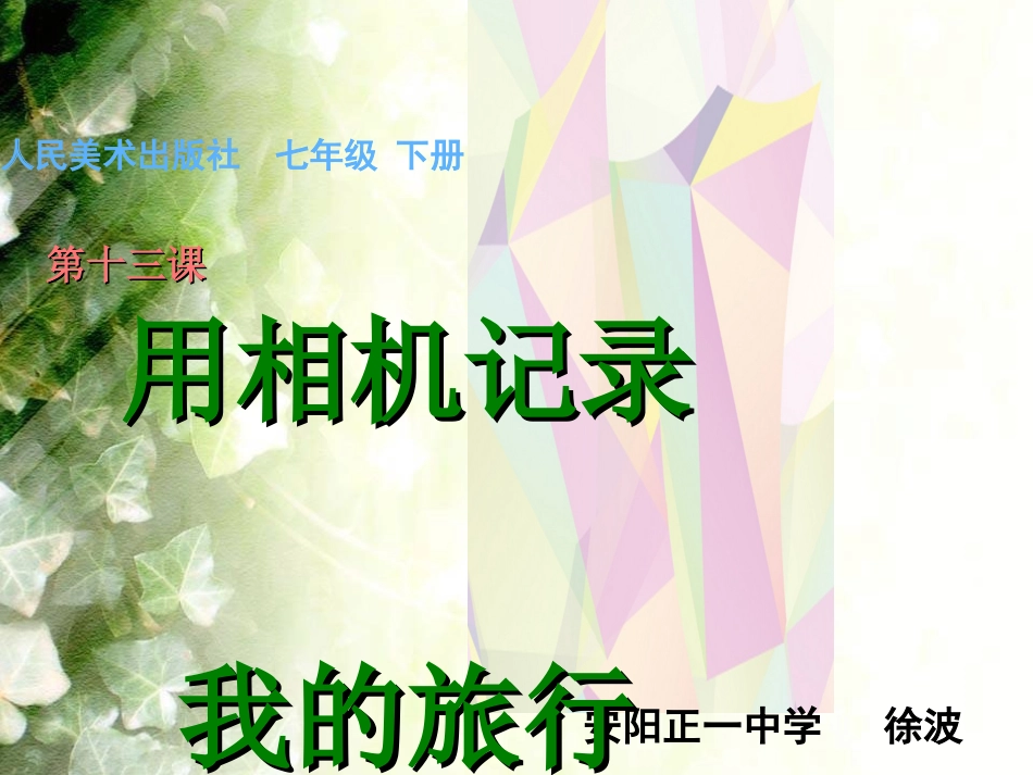 用相机记录我的旅行(辽宁)_第2页