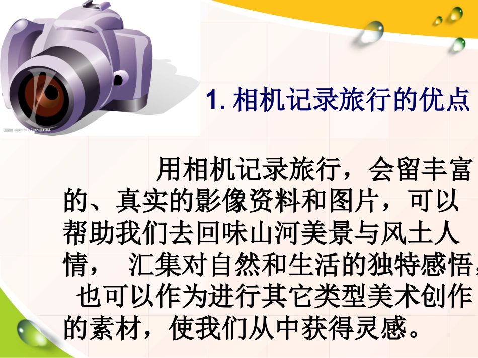 用相机记录我的旅行(辽宁)_第3页