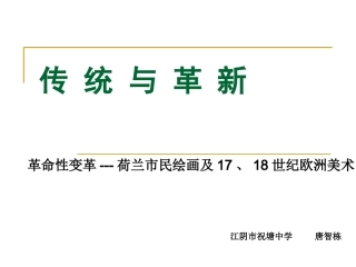 第八课与时俱进——木刻、漫画、现代雕塑