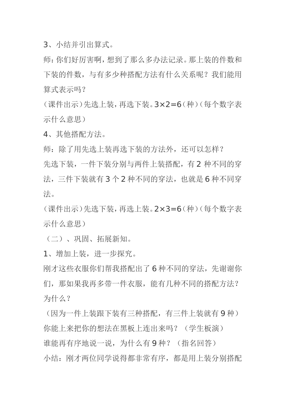 王芳(数学广角教案)_第3页