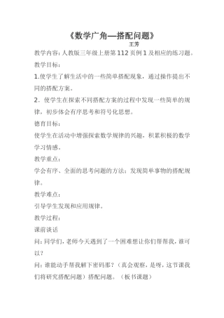 王芳(数学广角教案)
