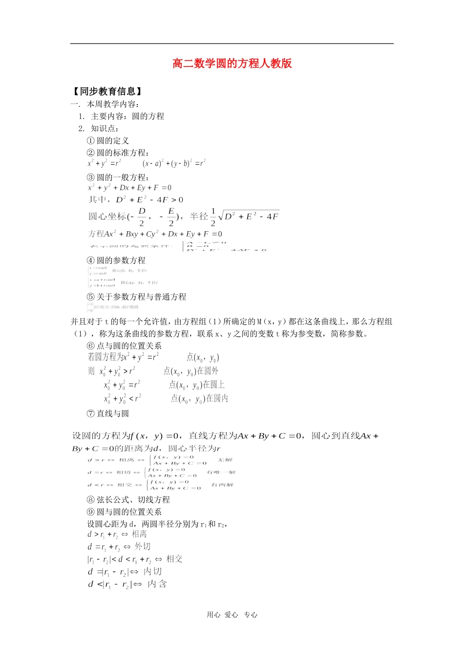 高二数学圆的方程人教版 知识精讲_第1页