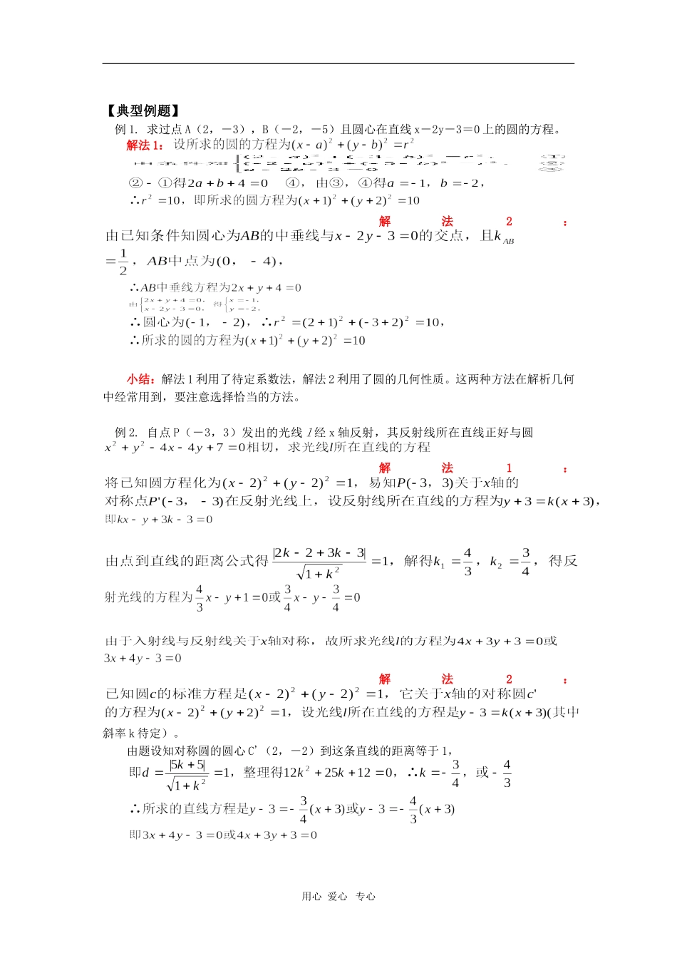 高二数学圆的方程人教版 知识精讲_第2页