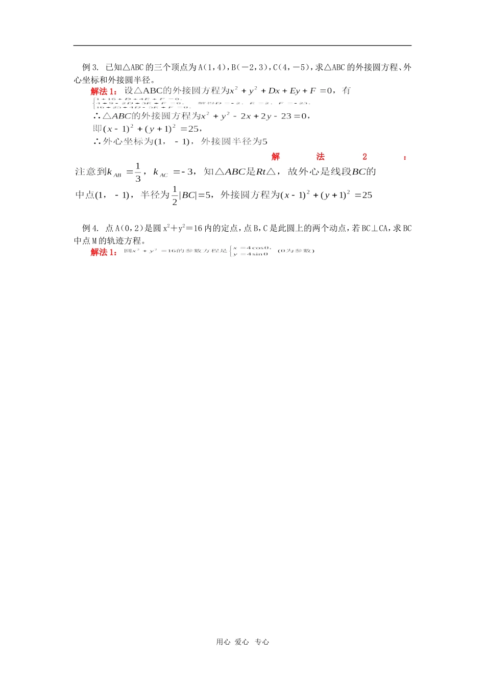 高二数学圆的方程人教版 知识精讲_第3页