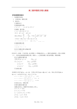 高二数学圆的方程人教版 知识精讲