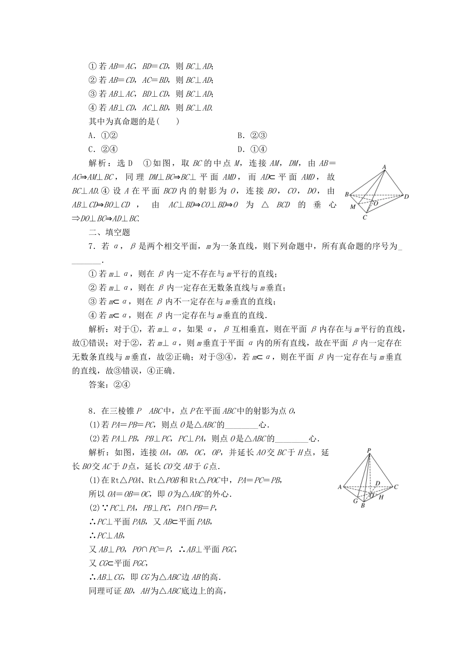 高考数学总复习 高考达标检测（三十一）垂直问题3角度-线线、线面、面面 理-人教版高三全册数学试题_第2页