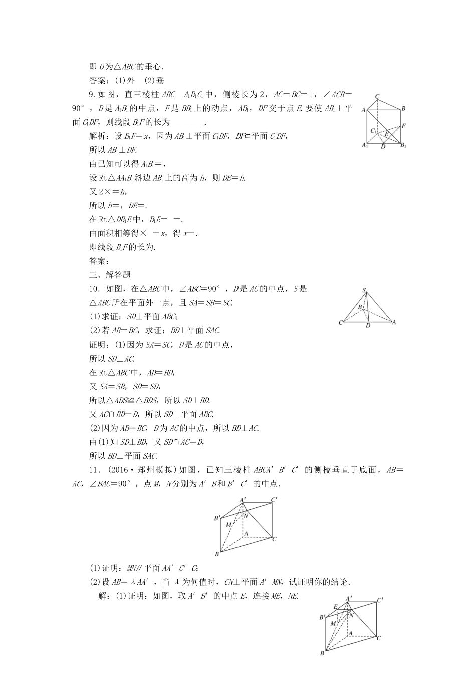 高考数学总复习 高考达标检测（三十一）垂直问题3角度-线线、线面、面面 理-人教版高三全册数学试题_第3页