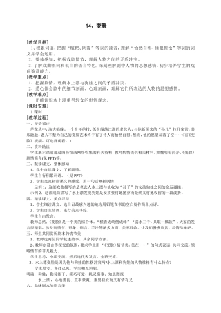 九下《变脸》(节选)