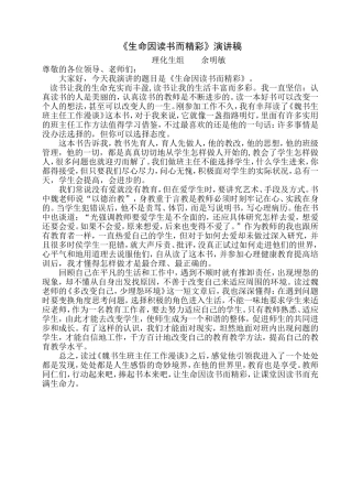生命因读书而精彩