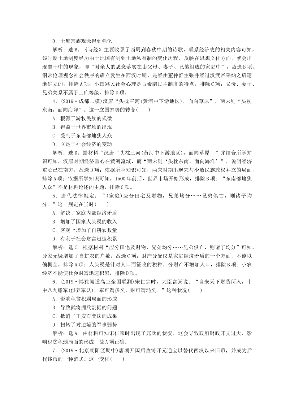 （新课标）高考历史二轮复习 专题二 农耕时代的经济文明练习-人教版高三全册历史试题_第2页