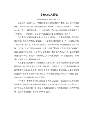 小班幼儿入园记陈洁