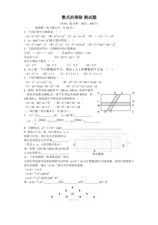 教师用书《整式的乘除与因式分解》测试题