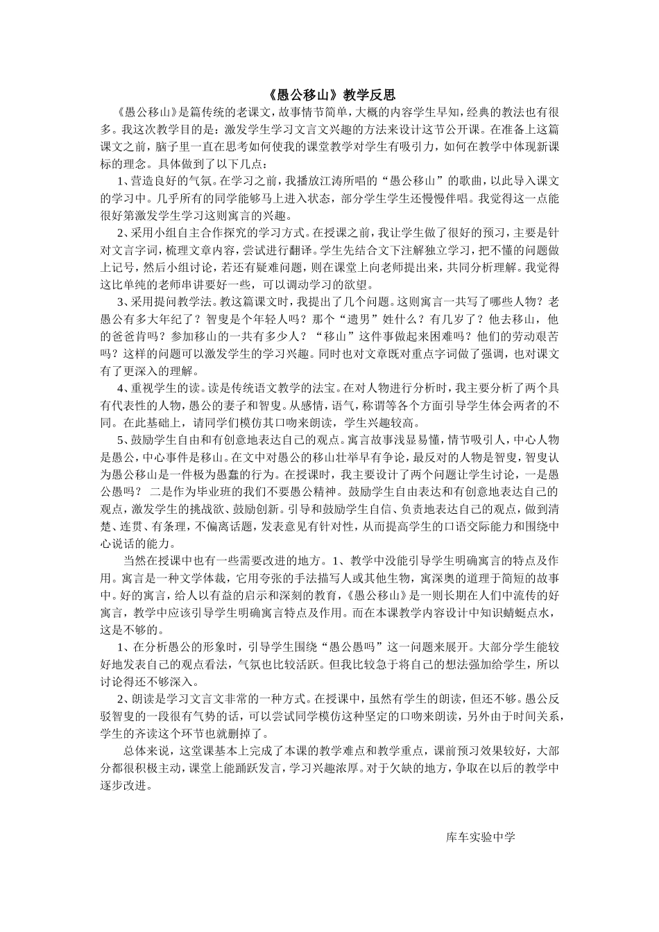 愚公移山教学反思_第1页
