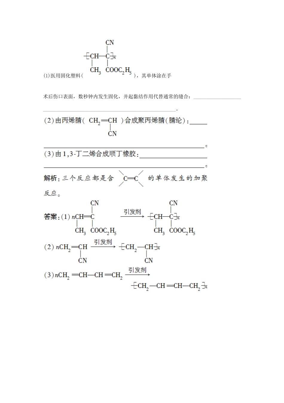 高中化学 主题4 认识生活中的材料 课题5 几种高分子材料的应用作业3 鲁科版选修1-鲁科版高一选修1化学试题_第3页