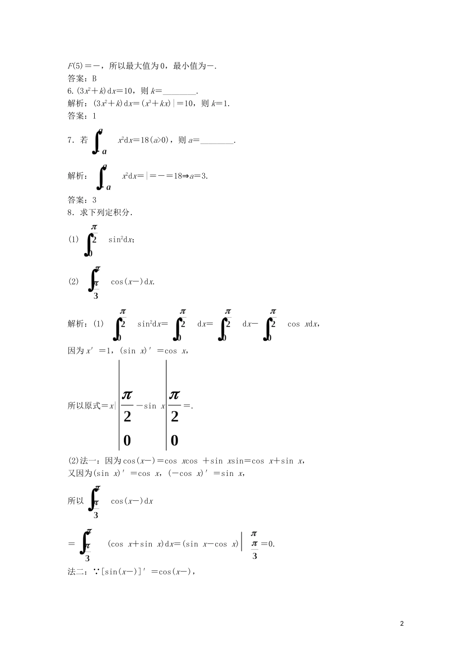 高中数学 第四章 定积分 2 微积分基本定理课后巩固提升 北师大版选修2-2-北师大版高二选修2-2数学试题_第2页