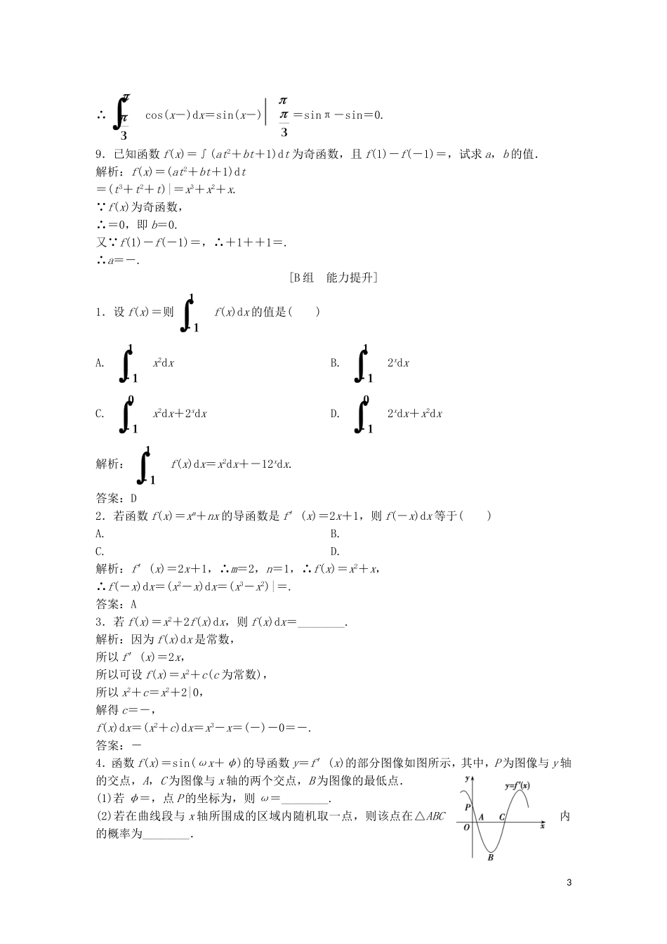 高中数学 第四章 定积分 2 微积分基本定理课后巩固提升 北师大版选修2-2-北师大版高二选修2-2数学试题_第3页