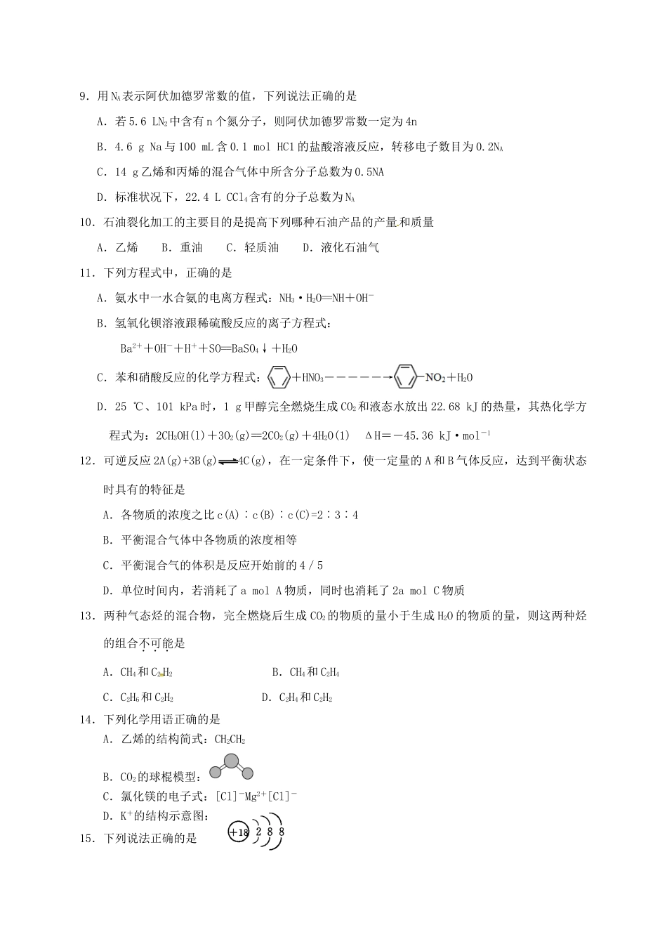 高一化学下学期期中试题（学考）-人教版高一全册化学试题_第2页
