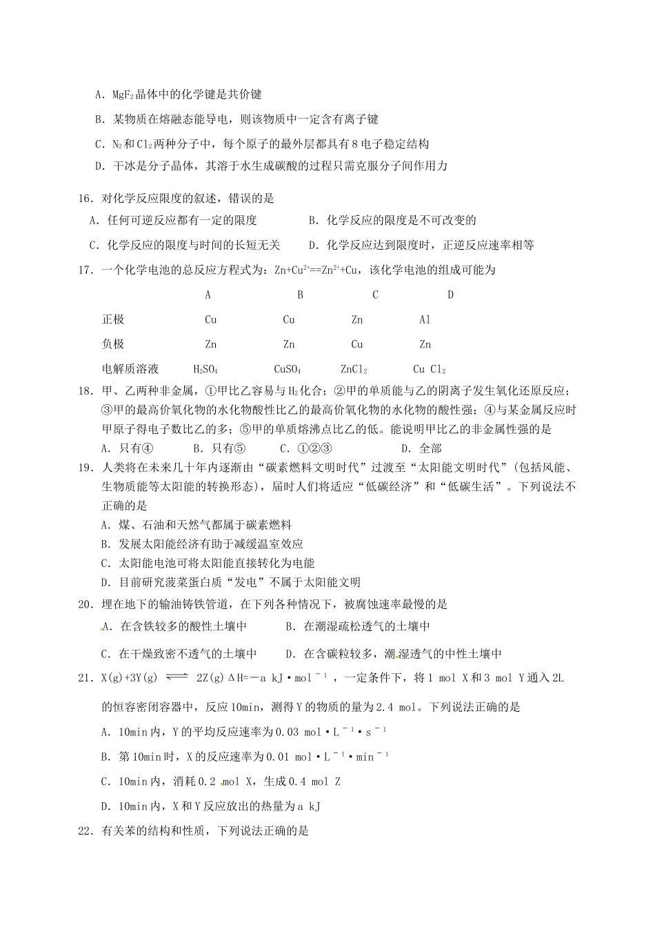 高一化学下学期期中试题（学考）-人教版高一全册化学试题_第3页