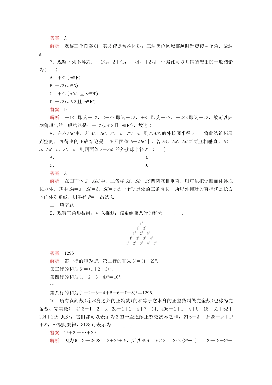 高考数学大二轮复习 刷题首选卷 第一部分 刷考点 考点十七 推理与证明 理-人教版高三全册数学试题_第2页