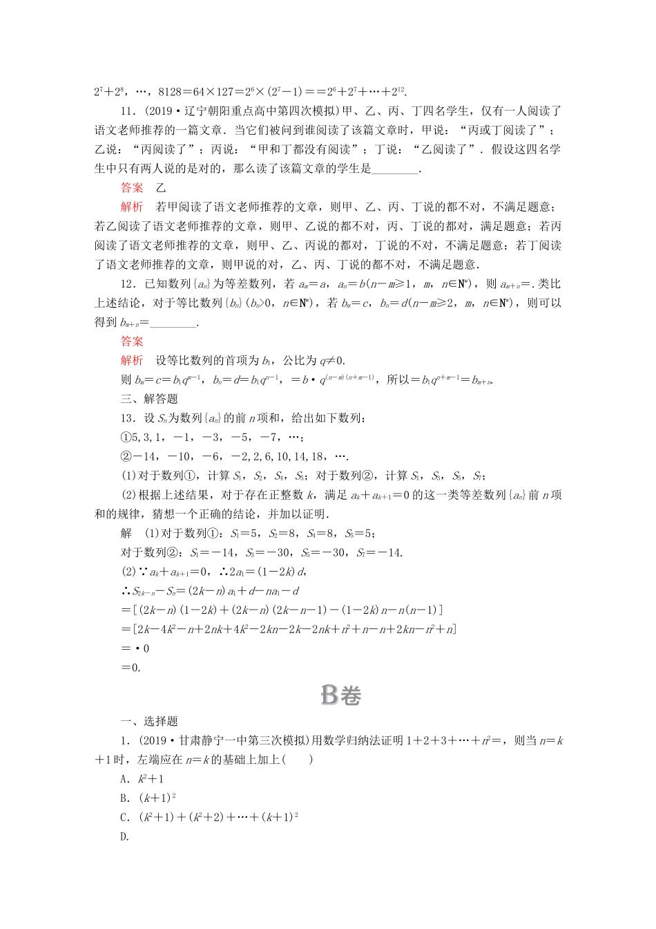 高考数学大二轮复习 刷题首选卷 第一部分 刷考点 考点十七 推理与证明 理-人教版高三全册数学试题_第3页