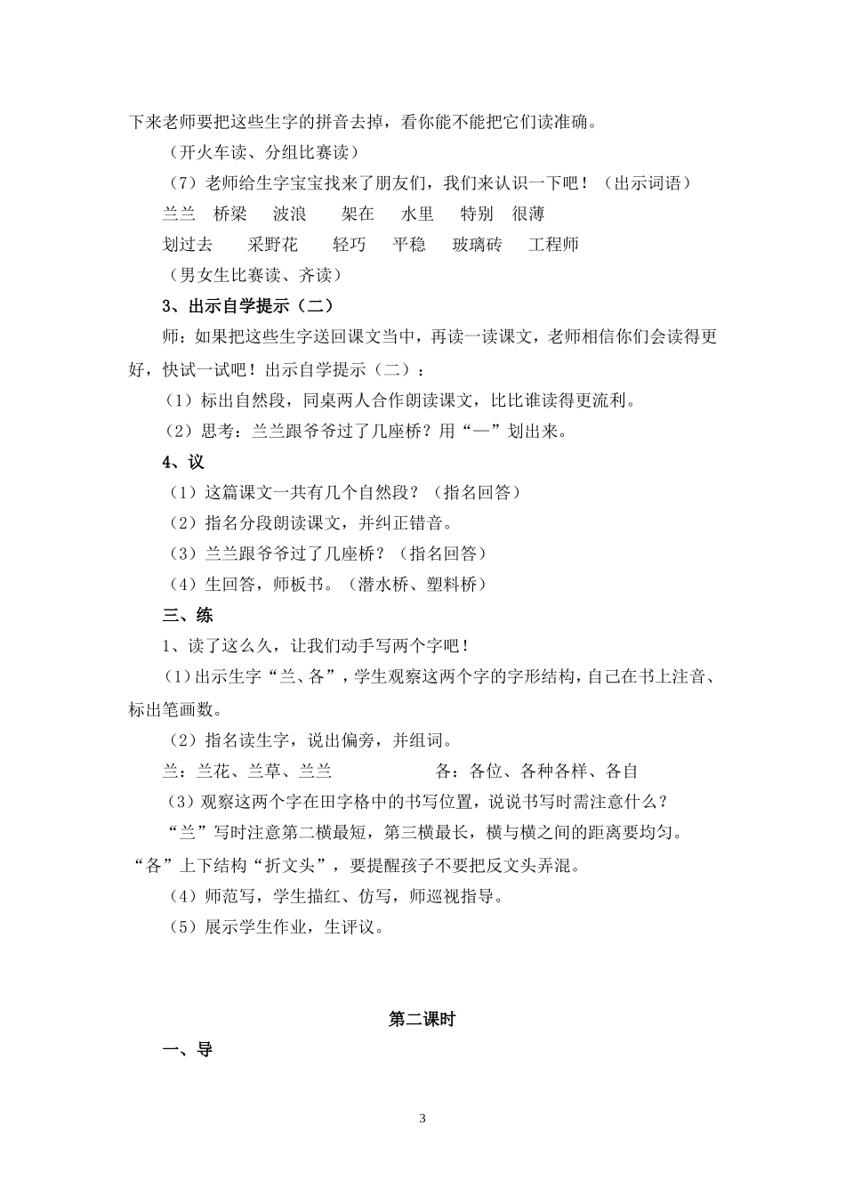 32兰兰过桥_第3页