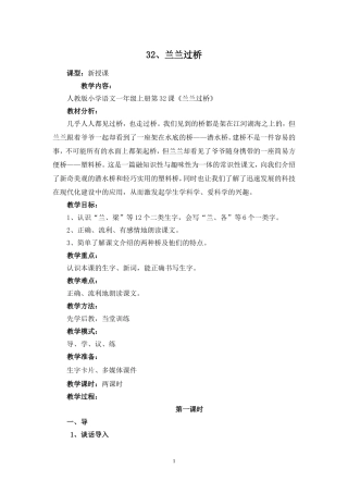 32兰兰过桥