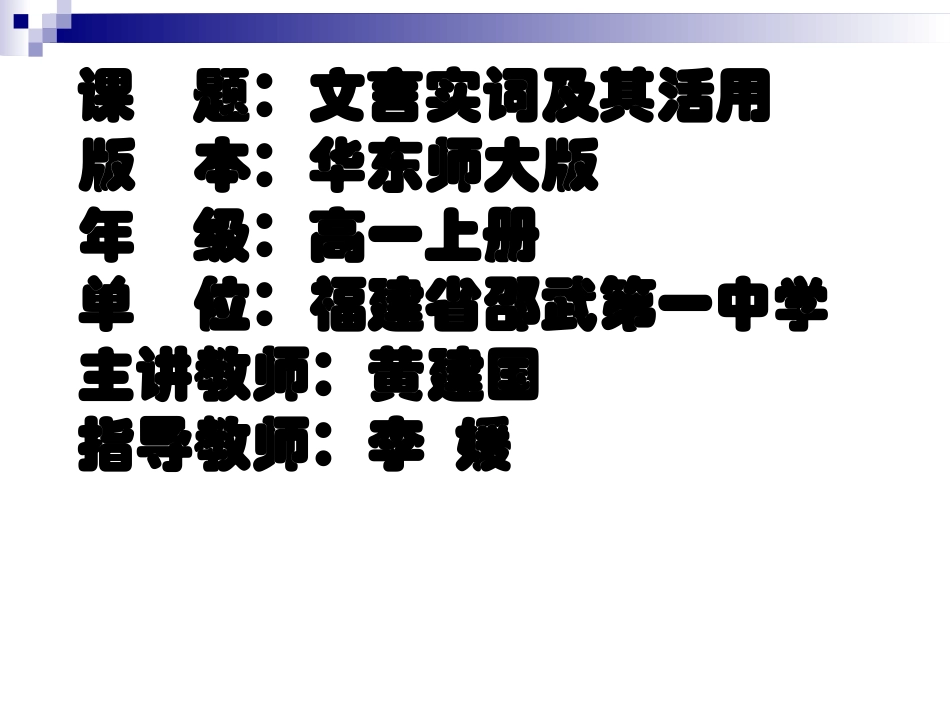 文言实词及其活用_第1页