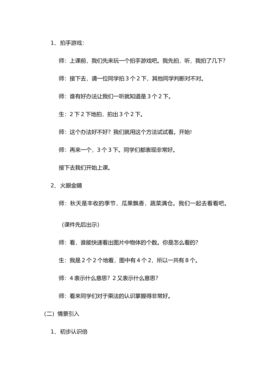 小学数学人教2011课标版三年级倍的认识教案-(2)_第2页