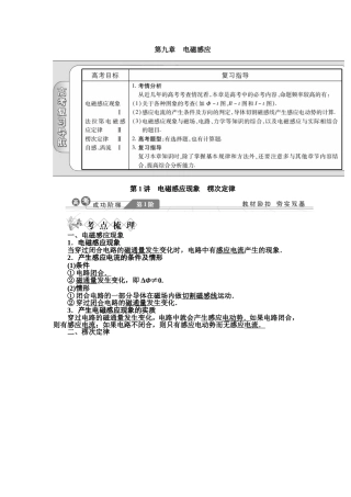 第1讲-电磁感应现象-楞次定律