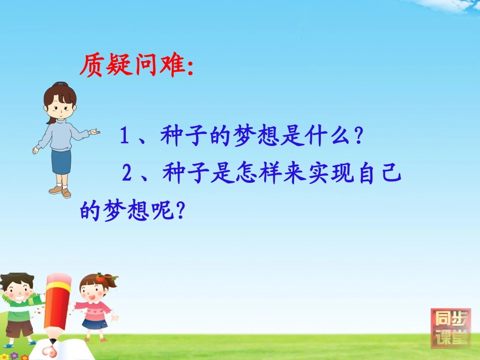 种子的梦-(8)_第2页