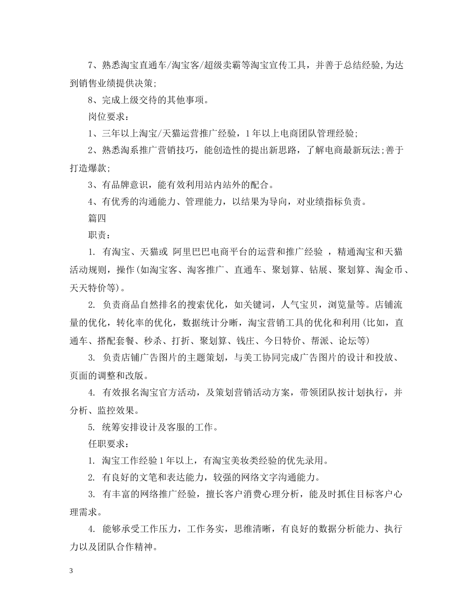 天猫运营经理工作的具体职责5篇 _第3页