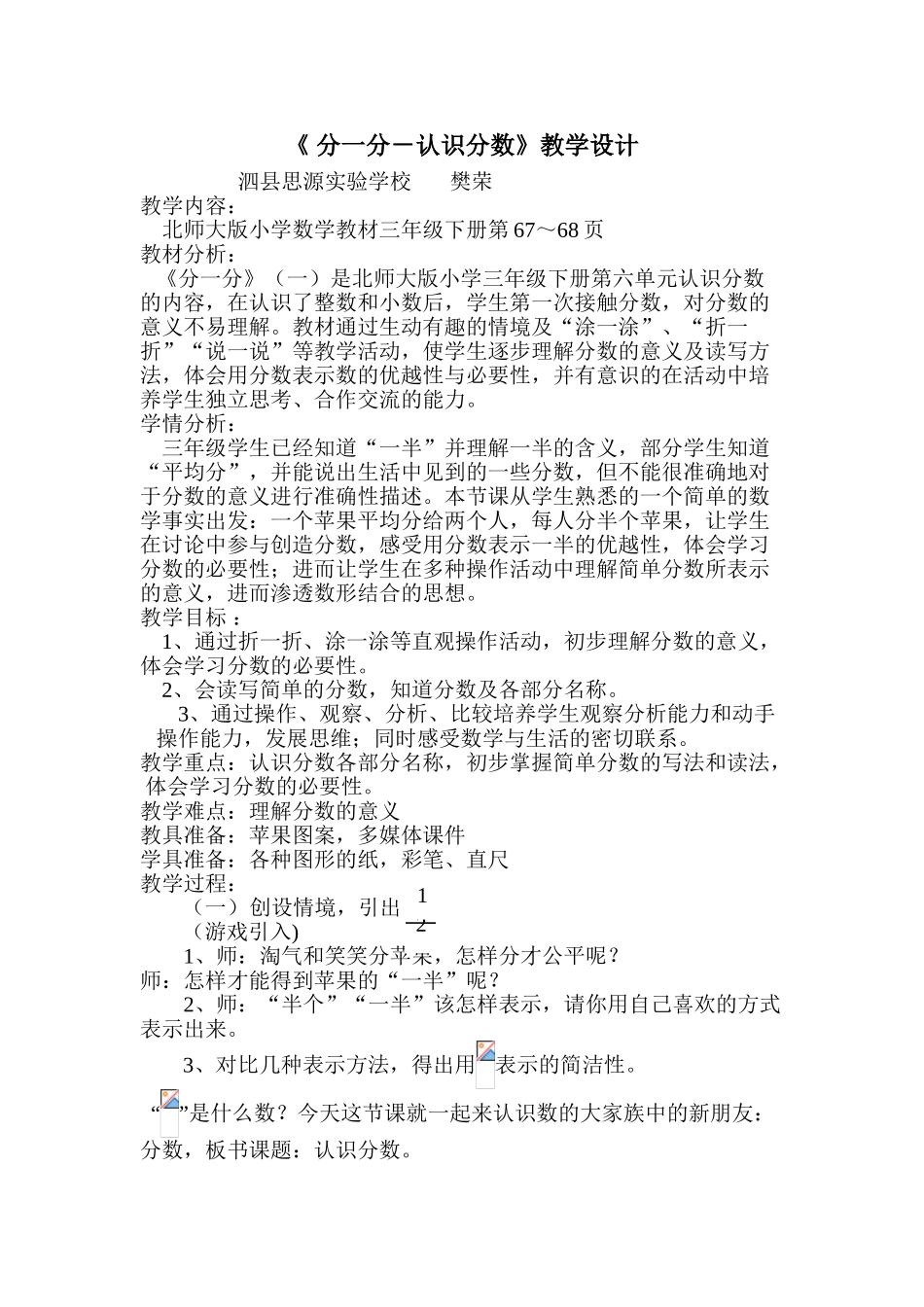 小学数学北师大2011课标版三年级《分一分》-(2)_第1页