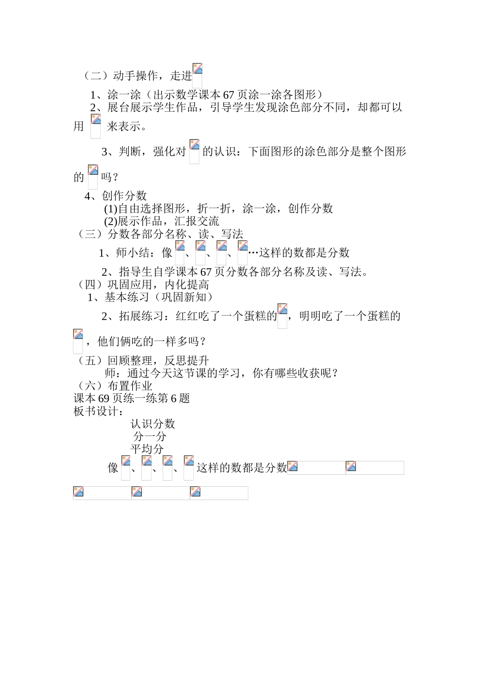 小学数学北师大2011课标版三年级《分一分》-(2)_第2页