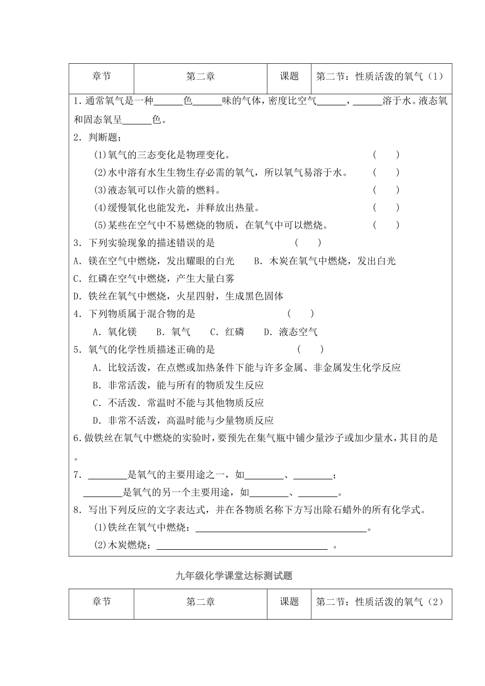 2九年级化学课堂达标测试题(第二章)_第2页