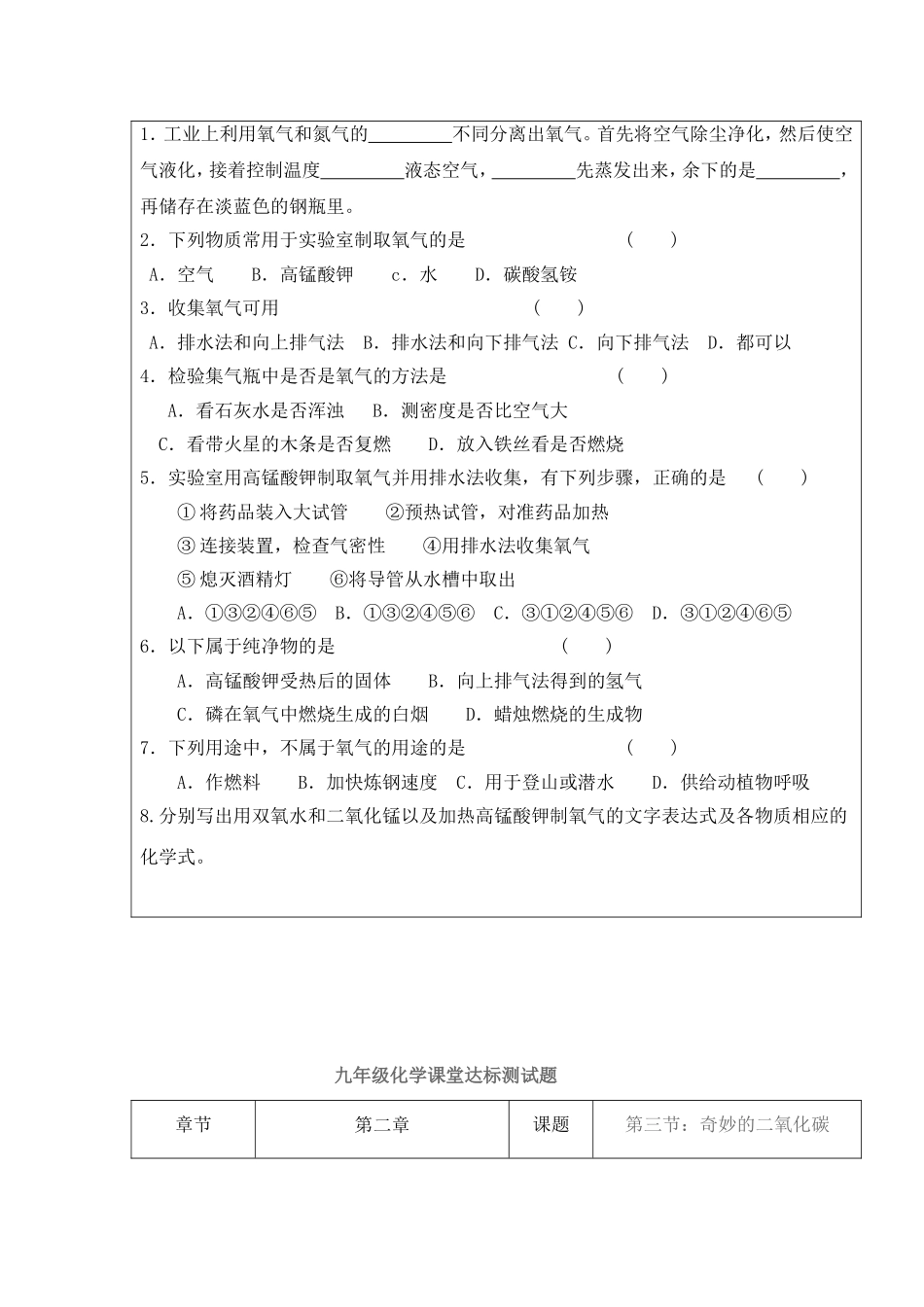 2九年级化学课堂达标测试题(第二章)_第3页