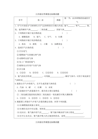 2九年级化学课堂达标测试题(第二章)