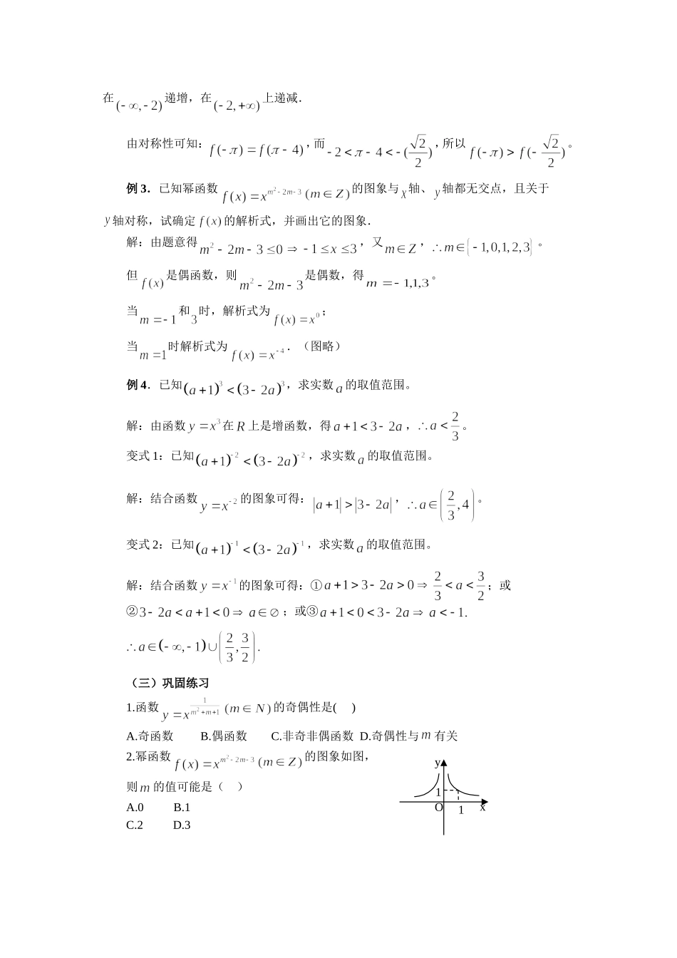 第29课幂函数(2)_第2页