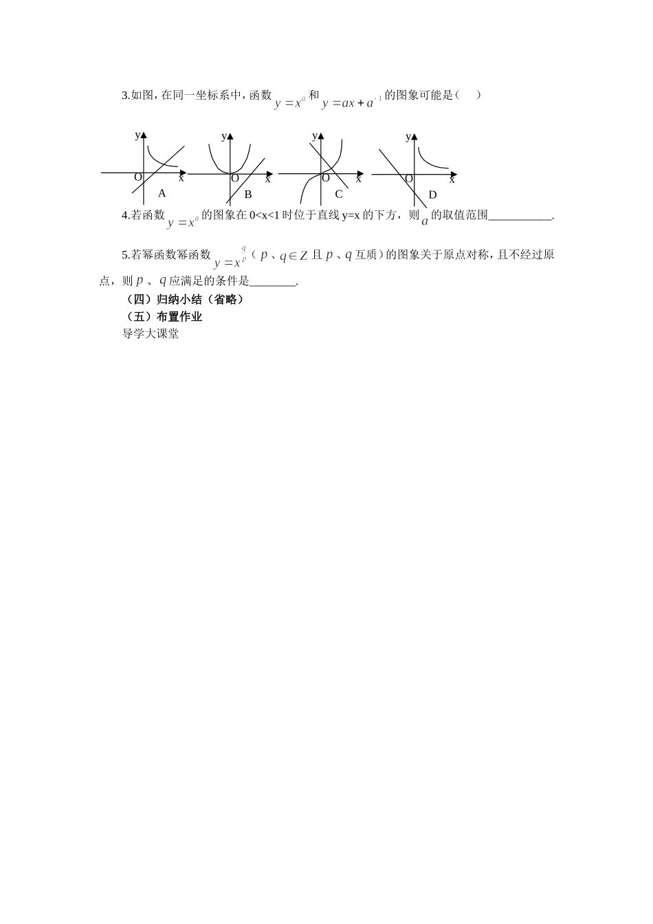 第29课幂函数(2)_第3页