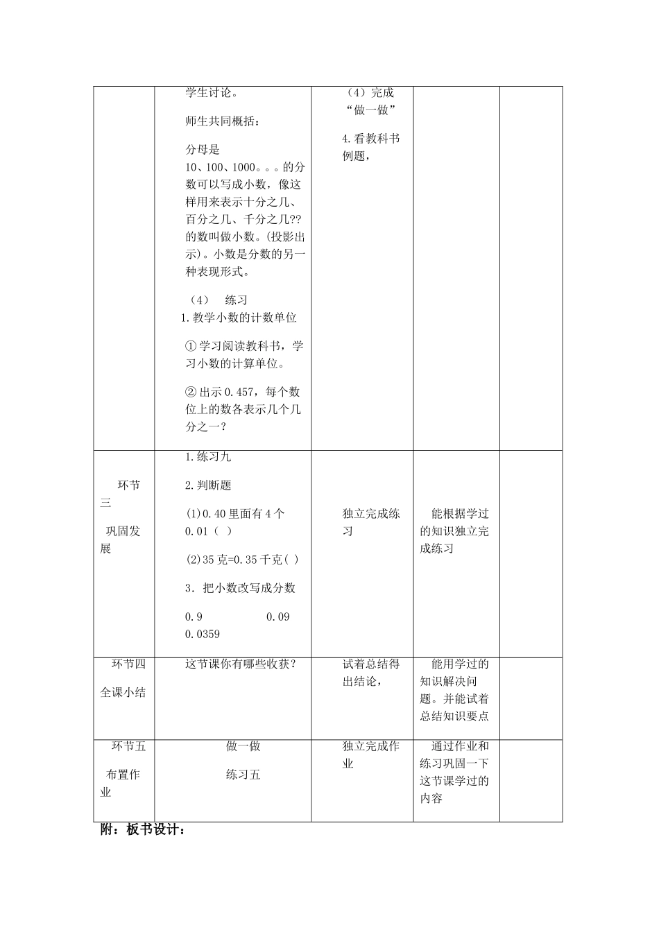 小学数学2011版本小学四年级《小数的意义》教案-(2)_第3页