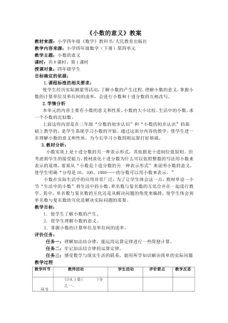 小学数学2011版本小学四年级《小数的意义》教案-(2)