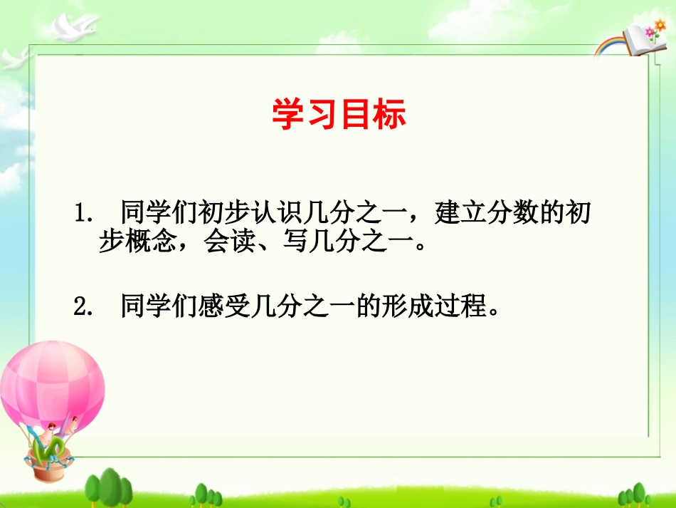 分数的初步认识二_第2页