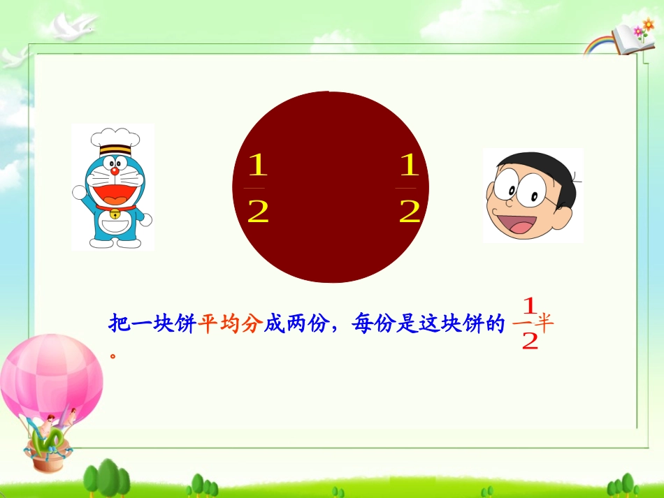 分数的初步认识二_第3页