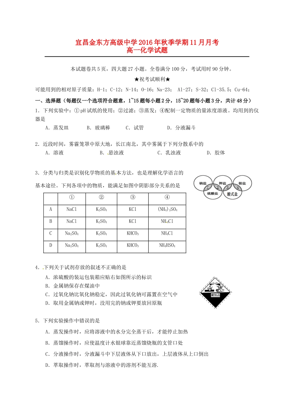 高中高一化学11月月考试题-人教版高一全册化学试题_第1页