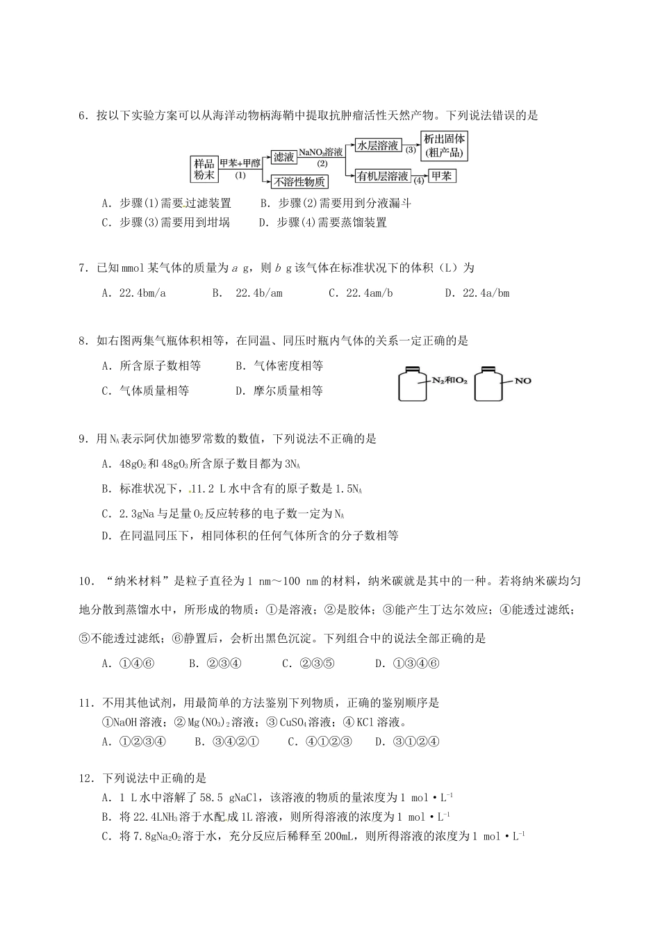 高中高一化学11月月考试题-人教版高一全册化学试题_第2页