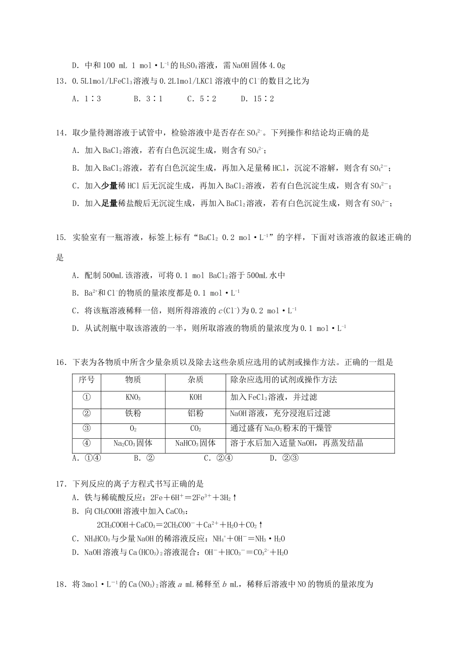 高中高一化学11月月考试题-人教版高一全册化学试题_第3页