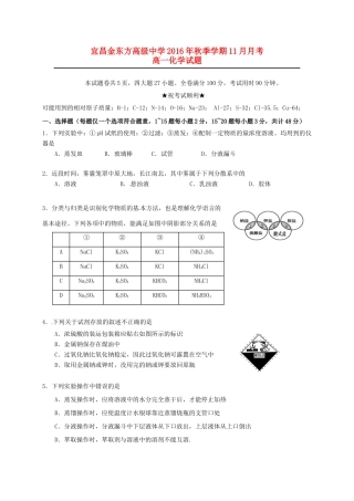 高中高一化学11月月考试题-人教版高一全册化学试题