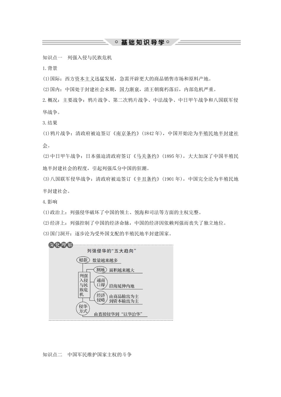 （江苏专用）高考历史总复习 专题二 近代中国反侵略、求民主的潮流 第5讲 西方列强入侵及中国军民维护国家主权的斗争教师用书 人民版-人民版高三全册历史试题_第2页