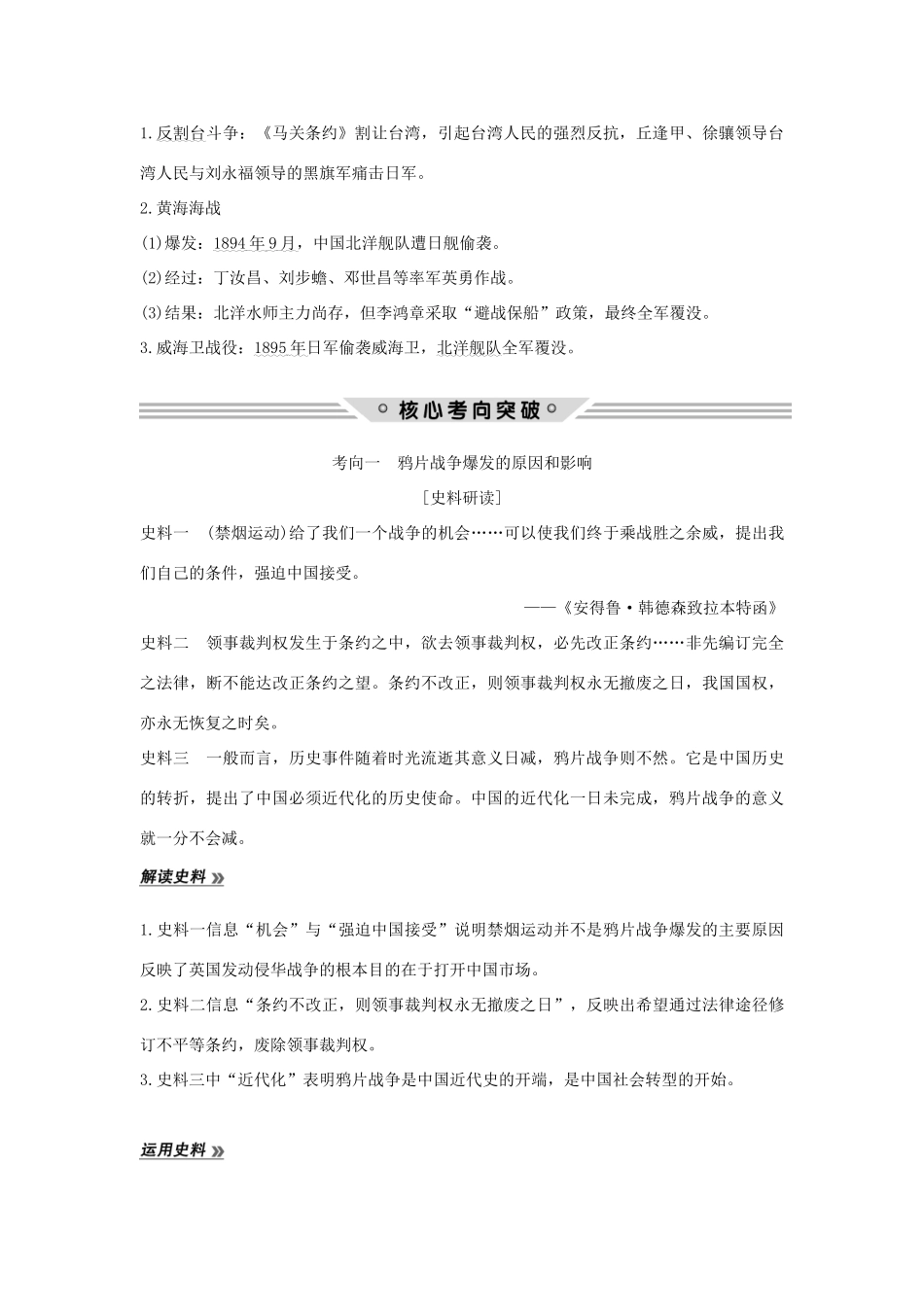 （江苏专用）高考历史总复习 专题二 近代中国反侵略、求民主的潮流 第5讲 西方列强入侵及中国军民维护国家主权的斗争教师用书 人民版-人民版高三全册历史试题_第3页