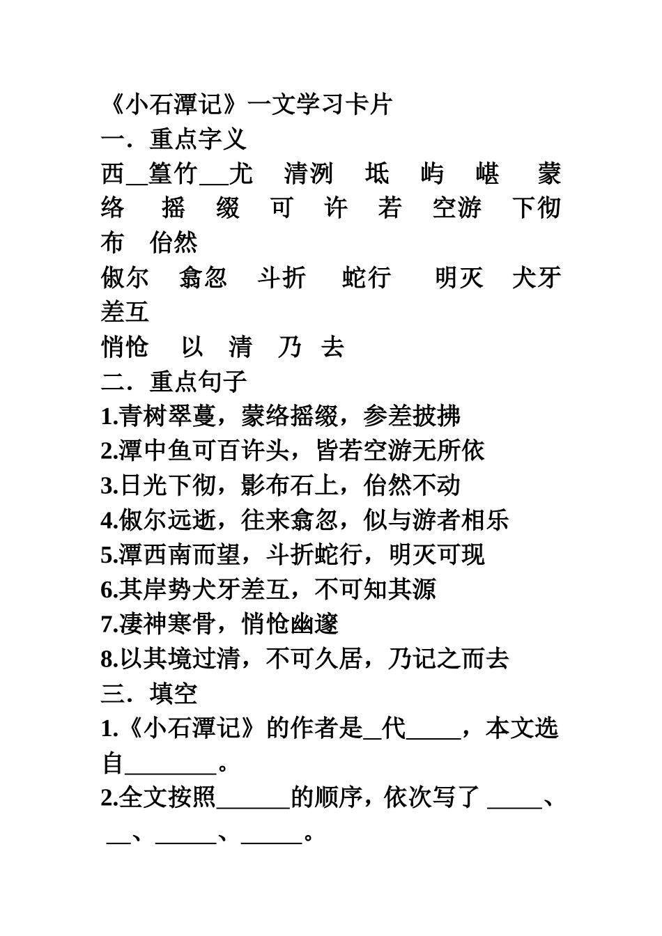 八上文言文试题和答案_第1页