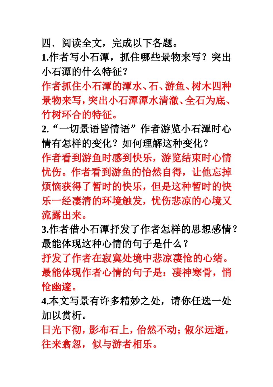 八上文言文试题和答案_第2页